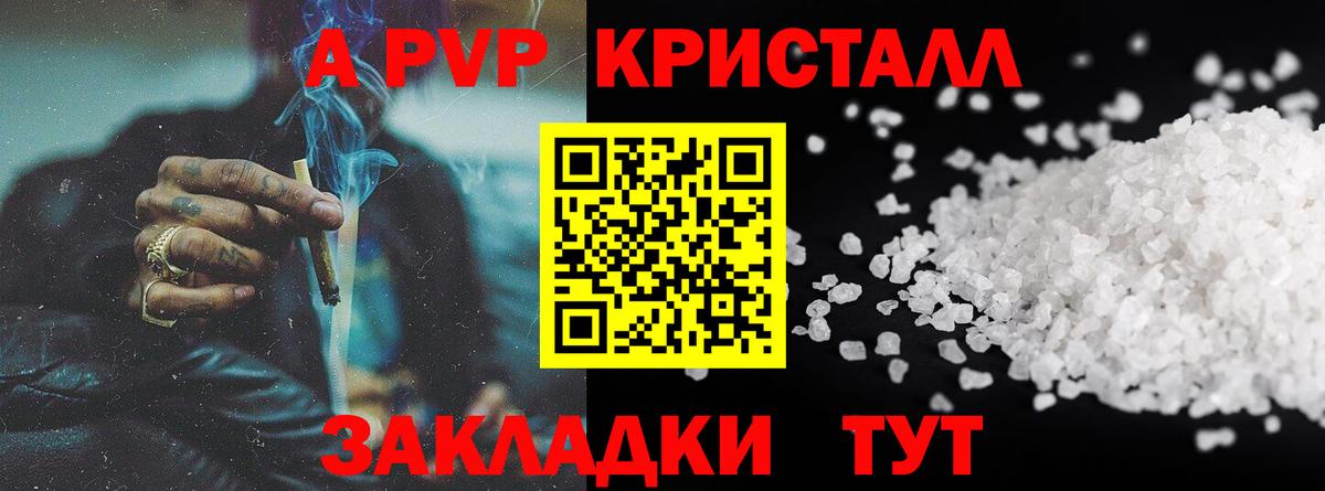 цена наркотик  A PVP СК КРИС  Alpha PVP  A-PVP Соль  Alfa_PVP кристаллы  Вход с VPN  Таганрог 
