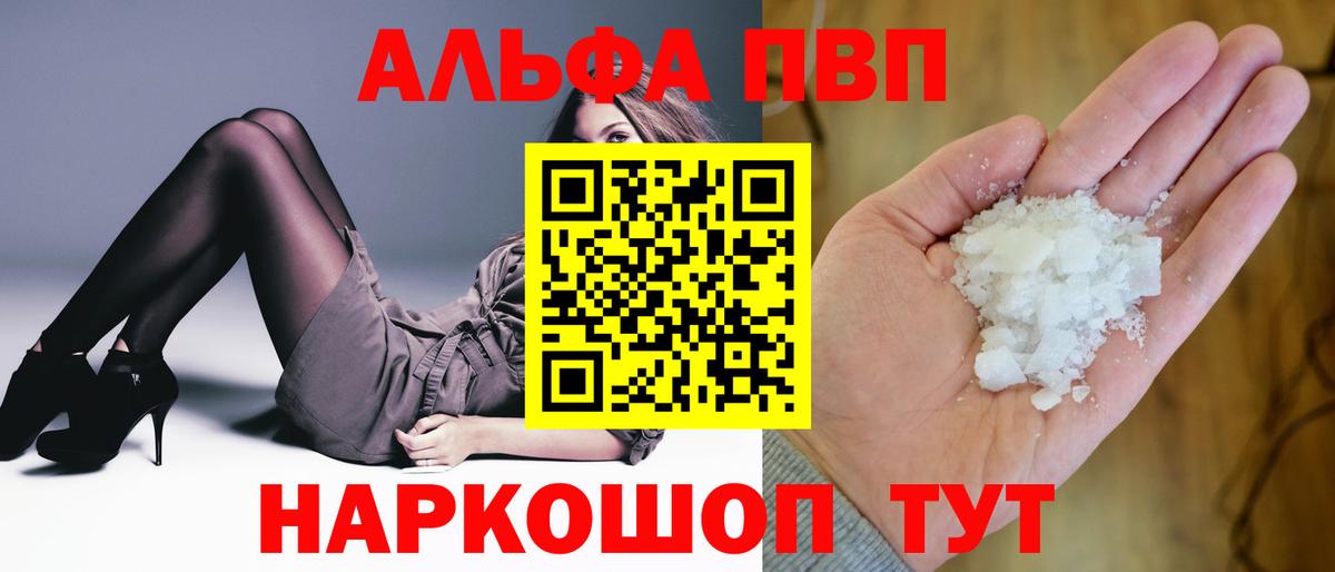 A PVP кристаллы Таганрог