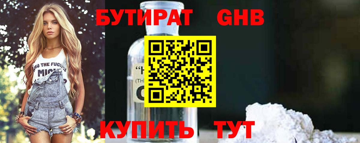 Таганрог  Бутират бутик  БУТИРАТ  Вход с VPN 