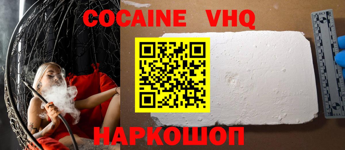 Cocaine Колумбийский Таганрог
