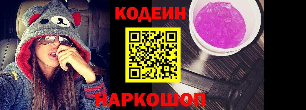 Таганрог  Codein Purple Drank  Вход с VPN  Кодеиновый сироп Lean Purple Drank 