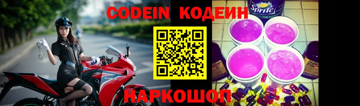 Кодеиновый сироп Lean напиток Lean (лин) Таганрог