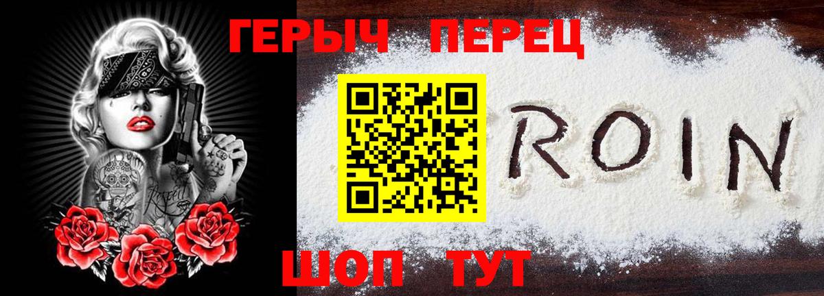 Героин  Героин белый  Вход с VPN  Таганрог 